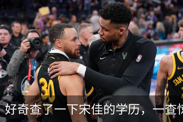 好奇查了一下宋佳的学历，一查惊呆了！她根本不是科班学表演出身的，而是学柳琴的